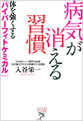 病気が消える習慣