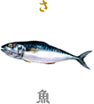 魚