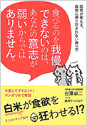 食べるのを我慢できないのは、あなたの意志が弱いからではありません。　角川マガジンズ