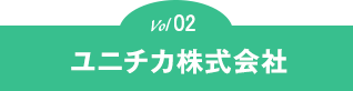 ユニチカ株式会社